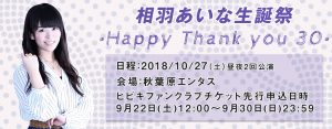 相羽あいな