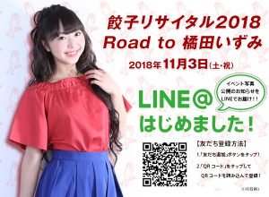 橘田いずみ